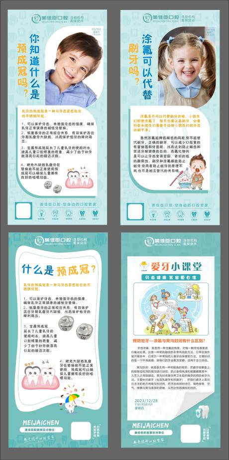 源文件下载【口腔科普海报】编号：63610024063302993