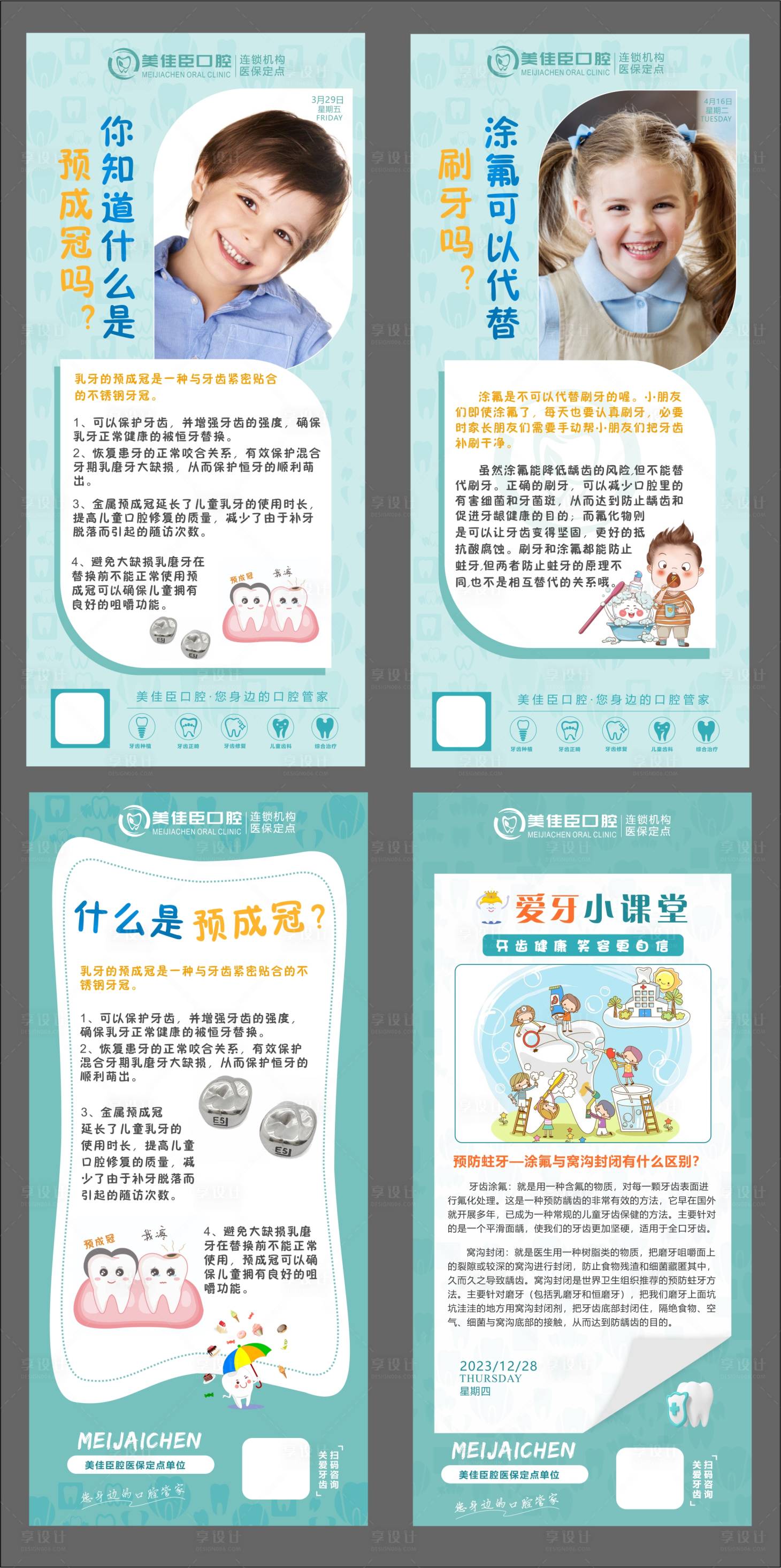 源文件下載【享設(shè)計(jì)】搜索編號(hào)：63610024063302993【口腔科普海報(bào)】