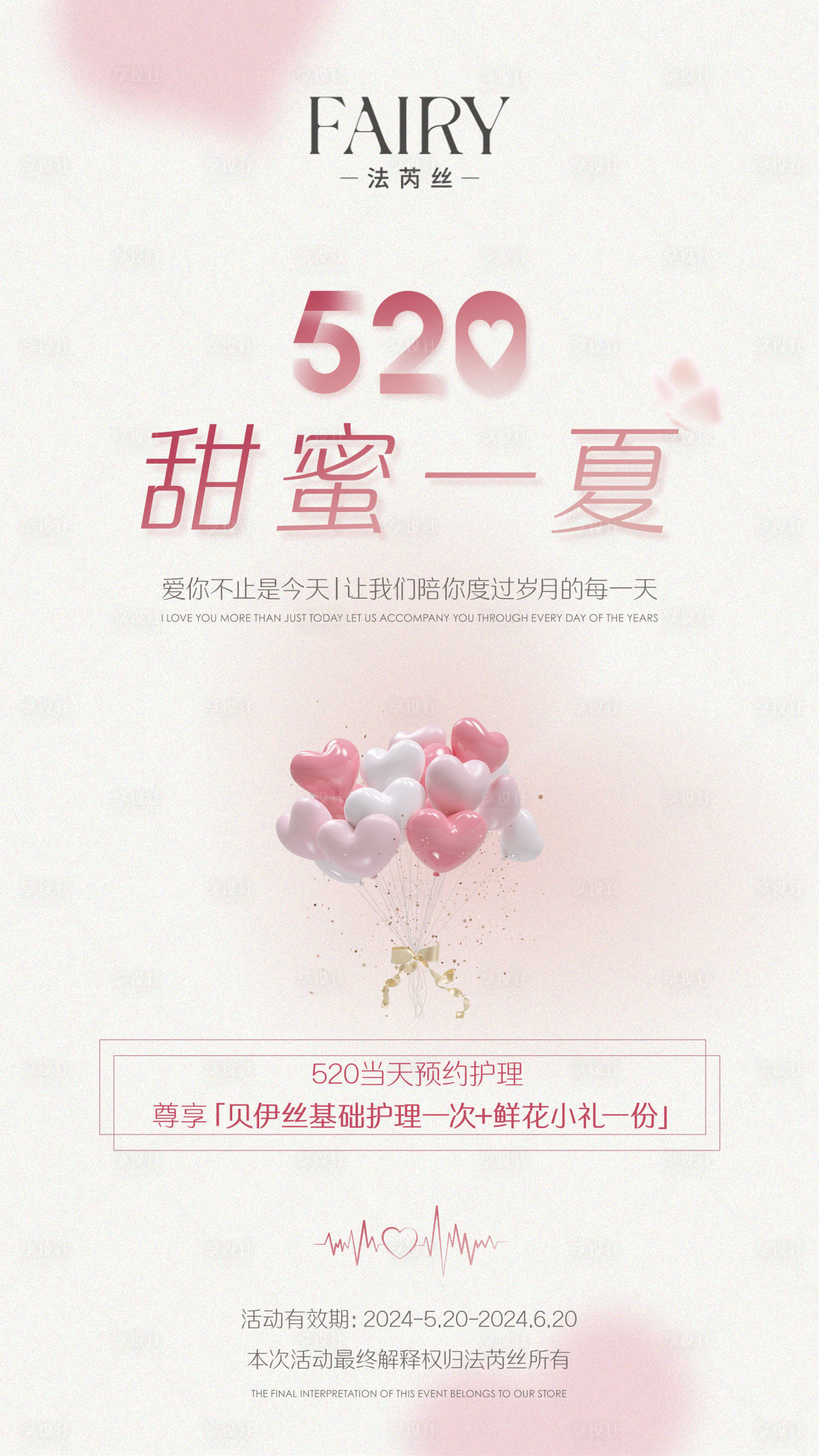 源文件下載【享設計】搜索編號：61090023951922427【520活動簡約海報】