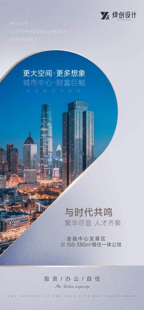 源文件下载【享设计】搜索编号：35640023904716827【商业地产海报】