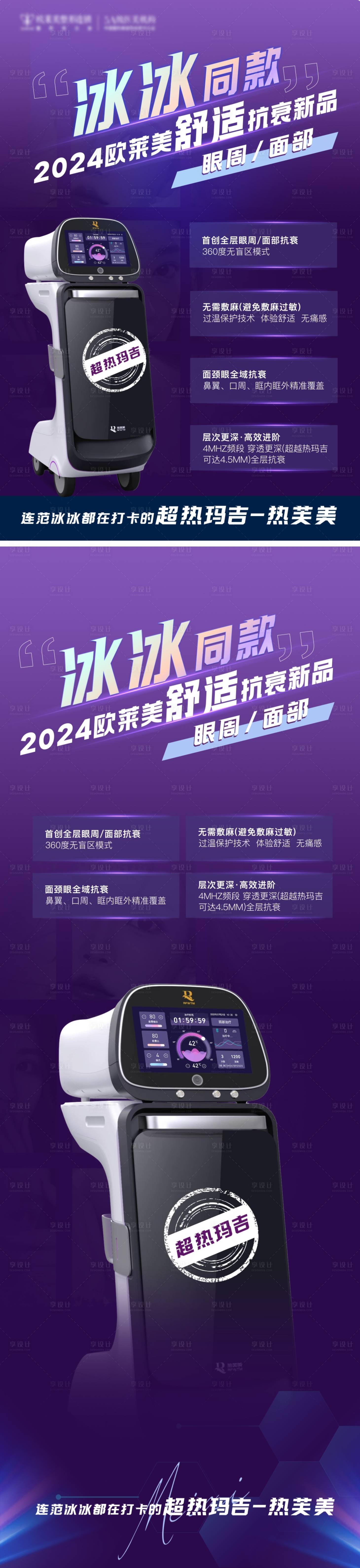源文件下载【享设计】搜索编号：81490023988295426【热芙美展架】