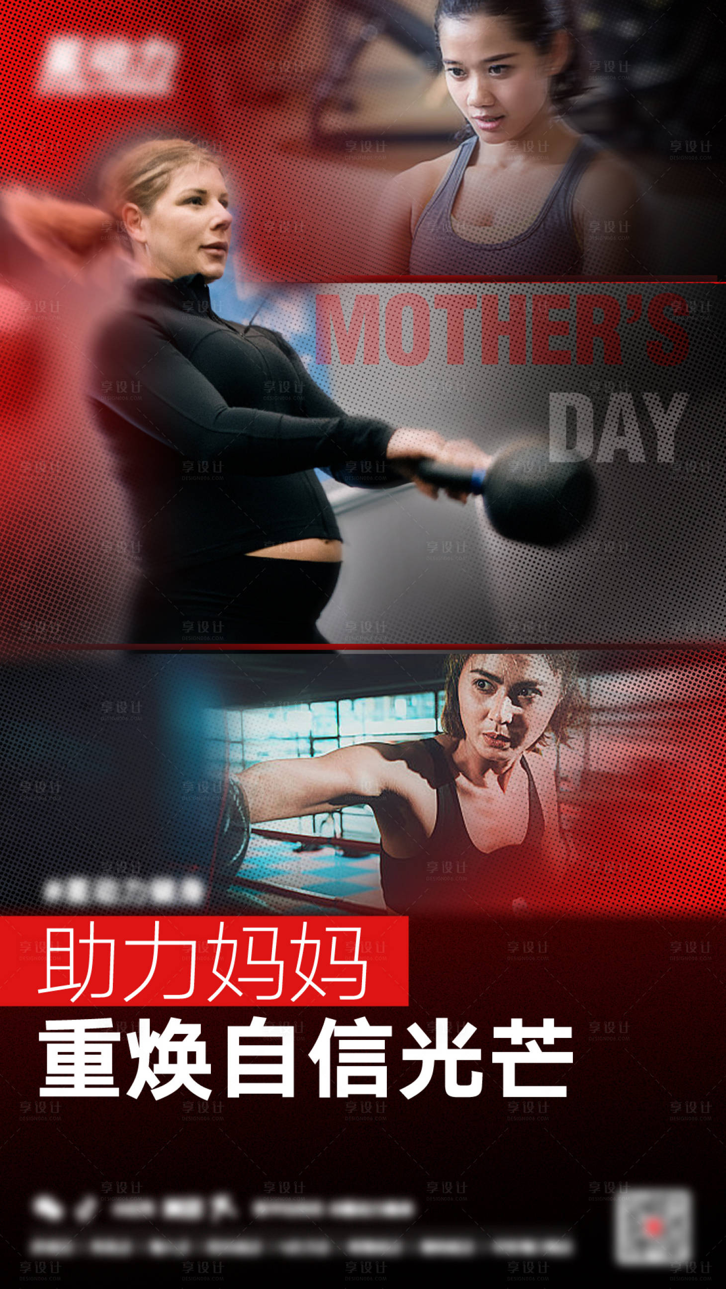 源文件下载【母亲节健身运动节日海报】编号：88120023806901943