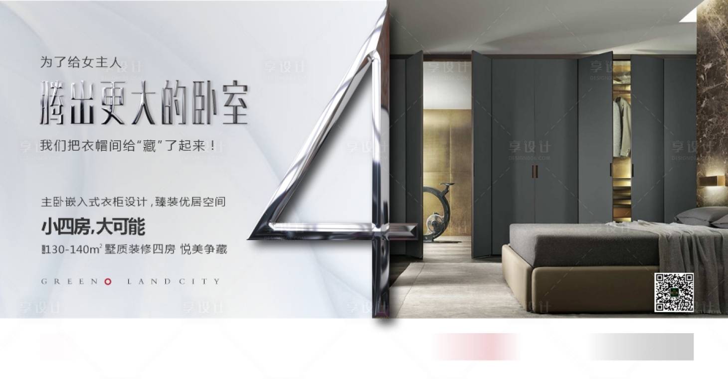 源文件下載【享設計】搜索編號：71080023739616174【地產戶型價值點海報】