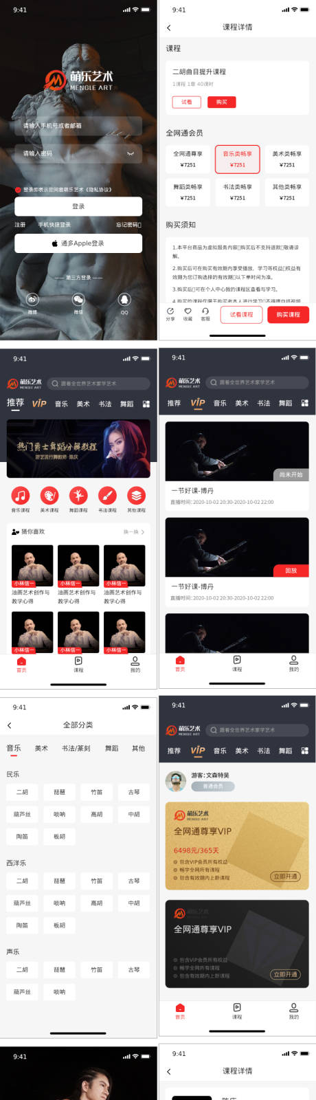 在线学习艺术课程UI设计