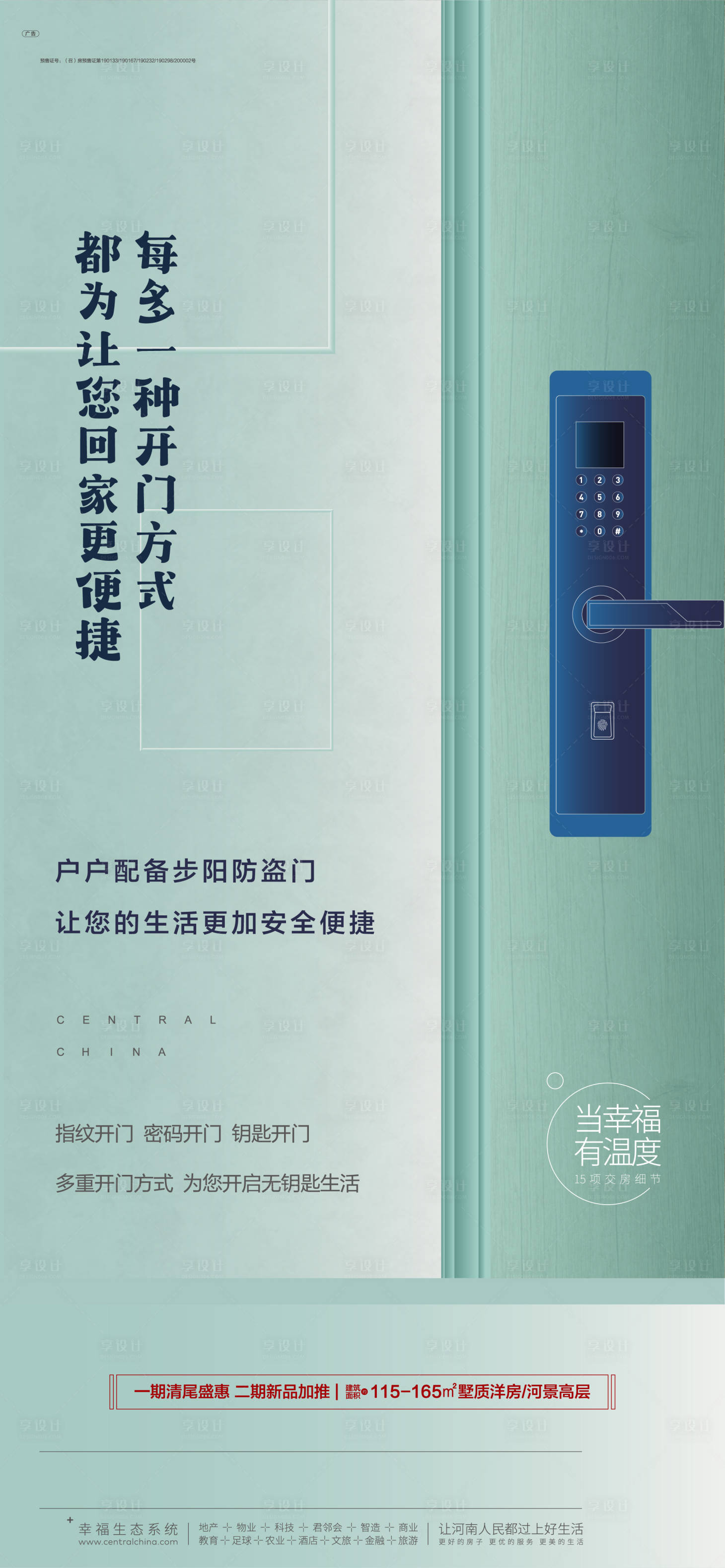 源文件下载【地产价值点海报】编号：66800024037007388