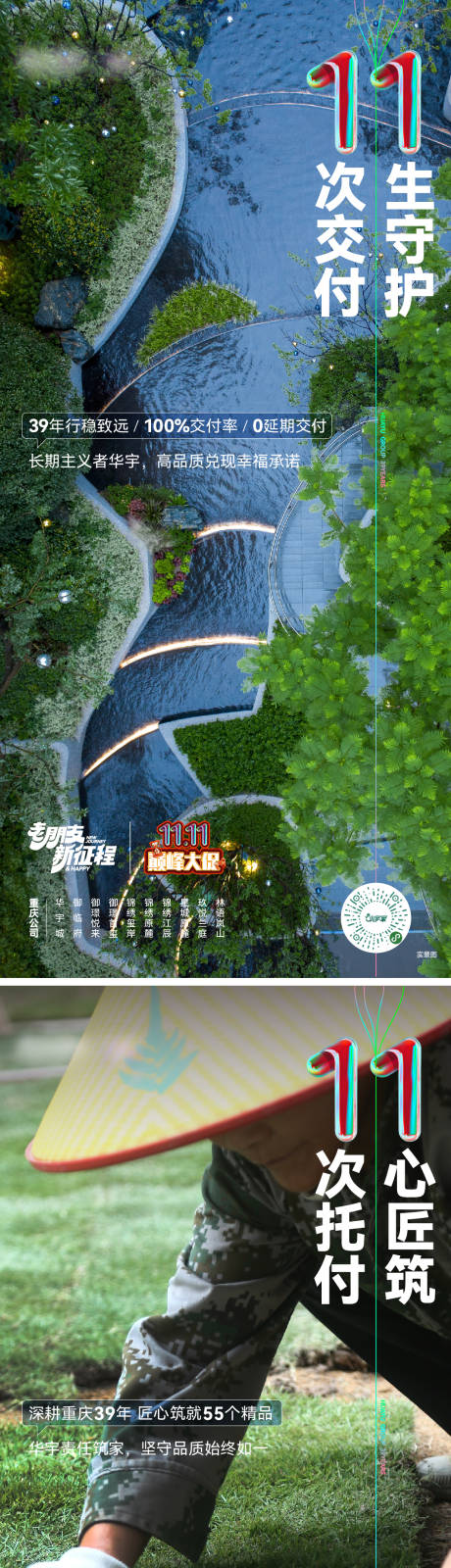 源文件下载【双十一实景海报】编号：82220023772274757