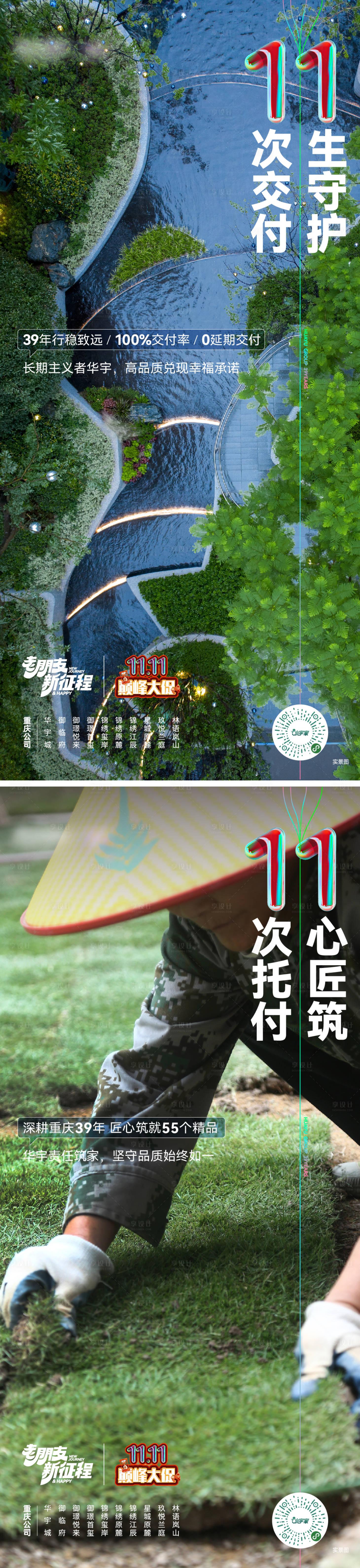 源文件下载【享设计】搜索编号：82220023772274757【双十一实景海报】