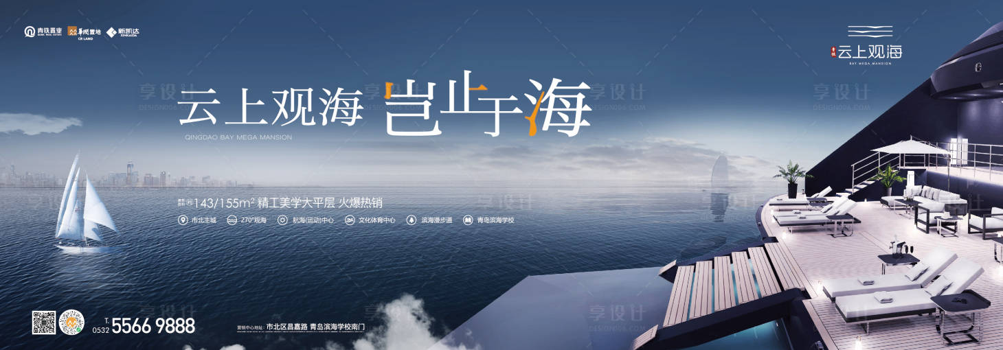 源文件下载【享设计】搜索编号：33800024057946541【地产游轮展板】