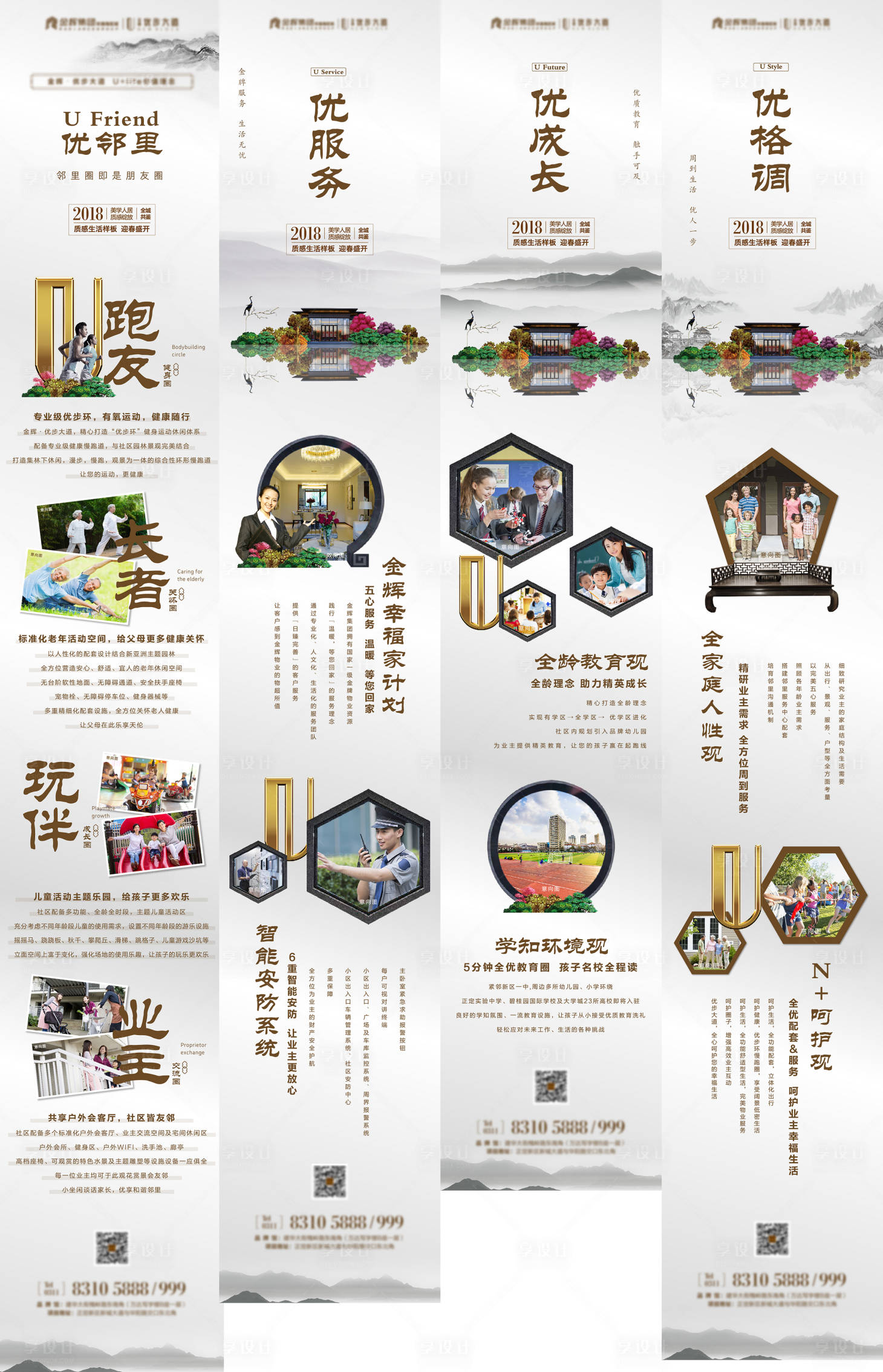 源文件下載【享設計】搜索編號：57200023651158025【地產價值點系列海報長圖】