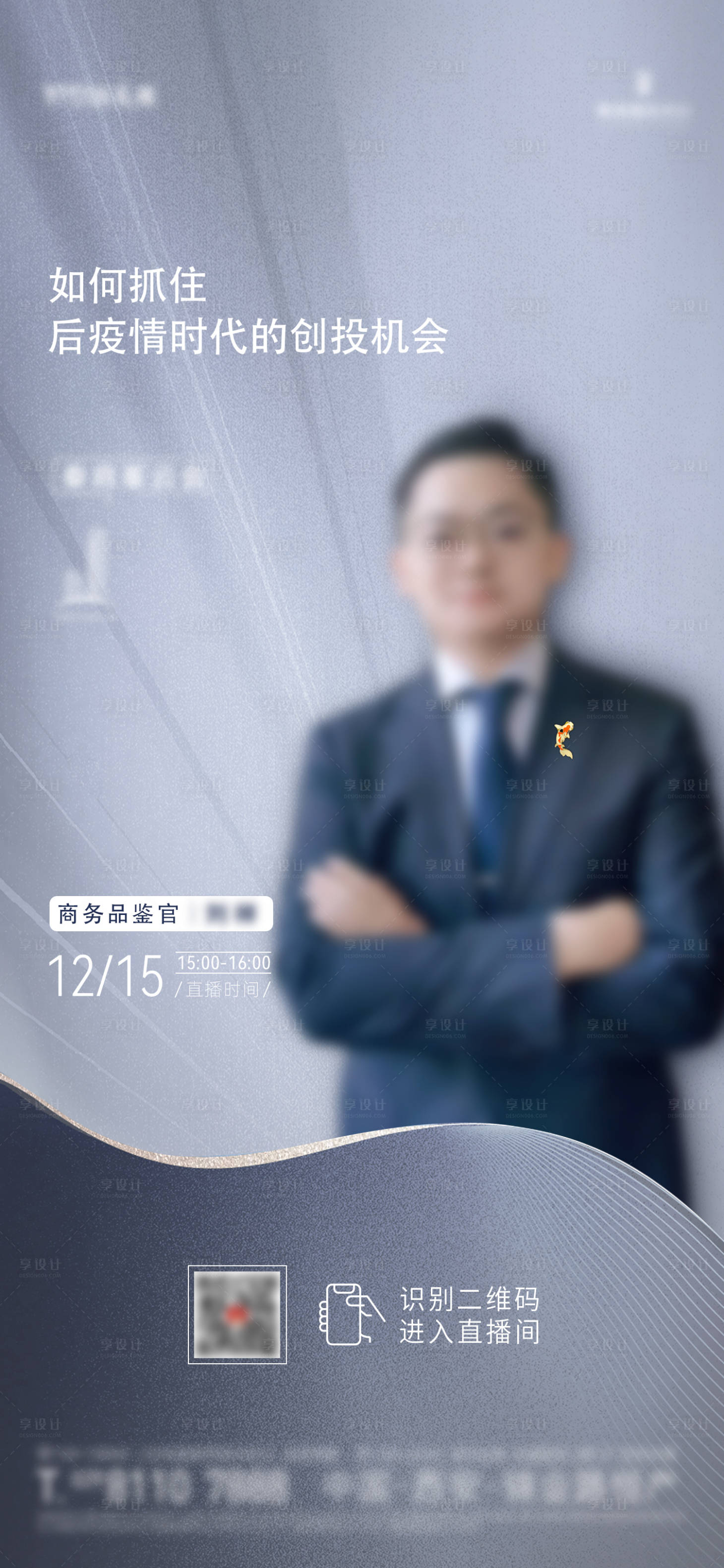 源文件下载【享设计】搜索编号：16040024172641466【人物海报 】