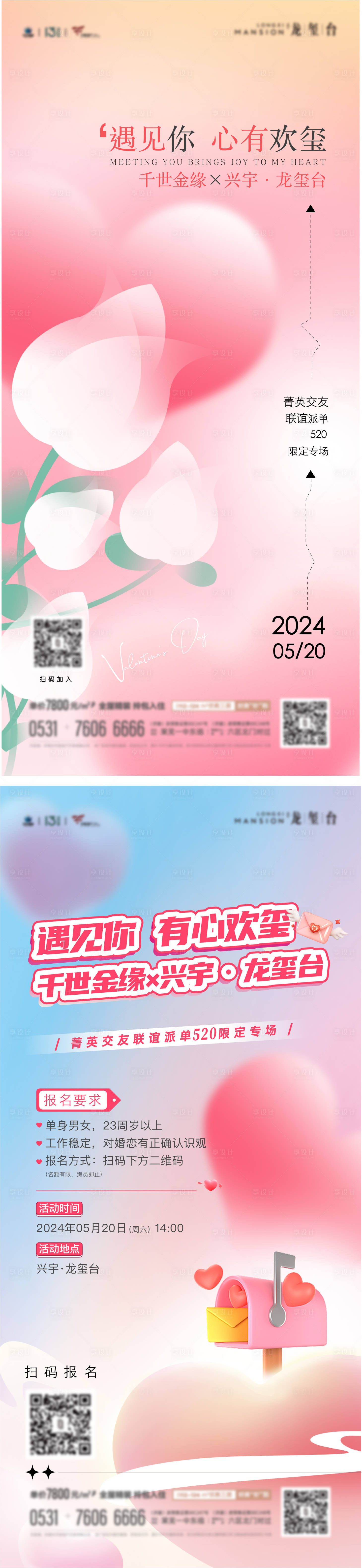 源文件下載【享設計】搜索編號：20630023921798188【相親系列海報】