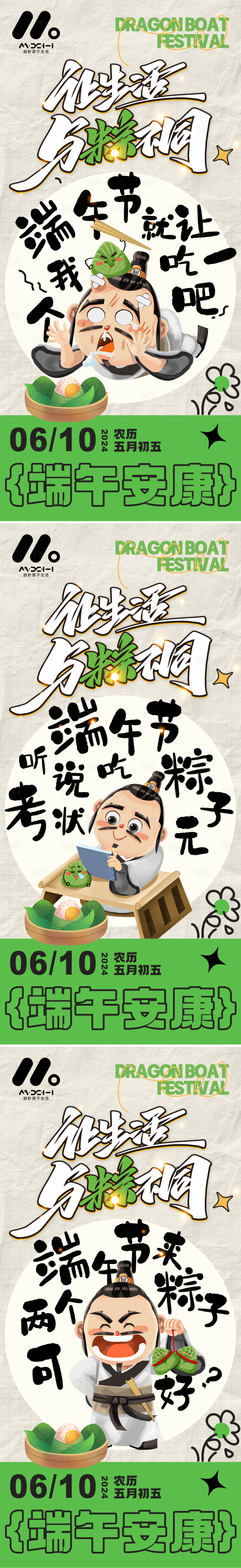 源文件下載【享設(shè)計(jì)】搜索編號(hào)：49310024202871493【端午節(jié)創(chuàng)意系列海報(bào)】