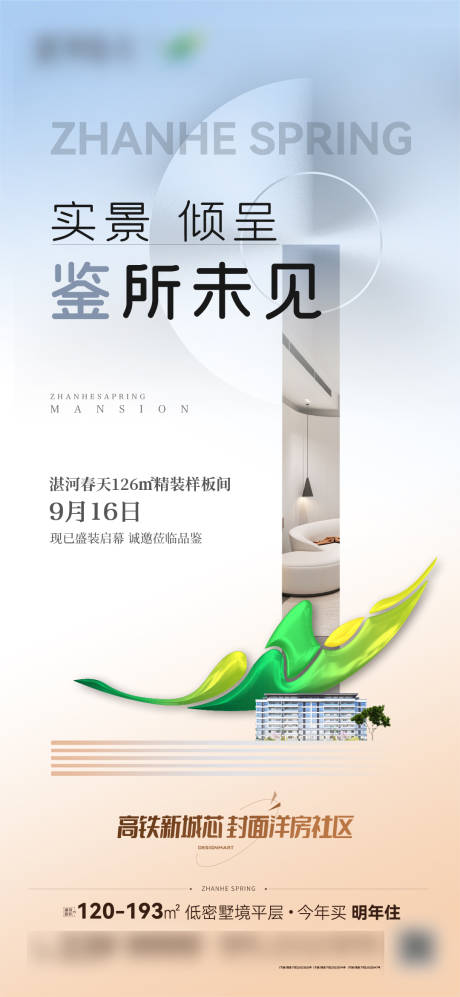 源文件下載【享設計】搜索編號：31530024087941842【地產樣板間開放海報】