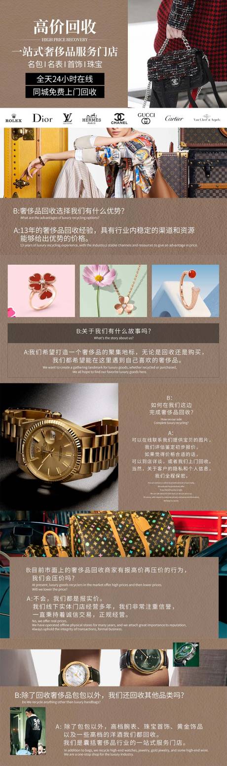 源文件下载【奢侈品回收海报】编号：74900024126559232