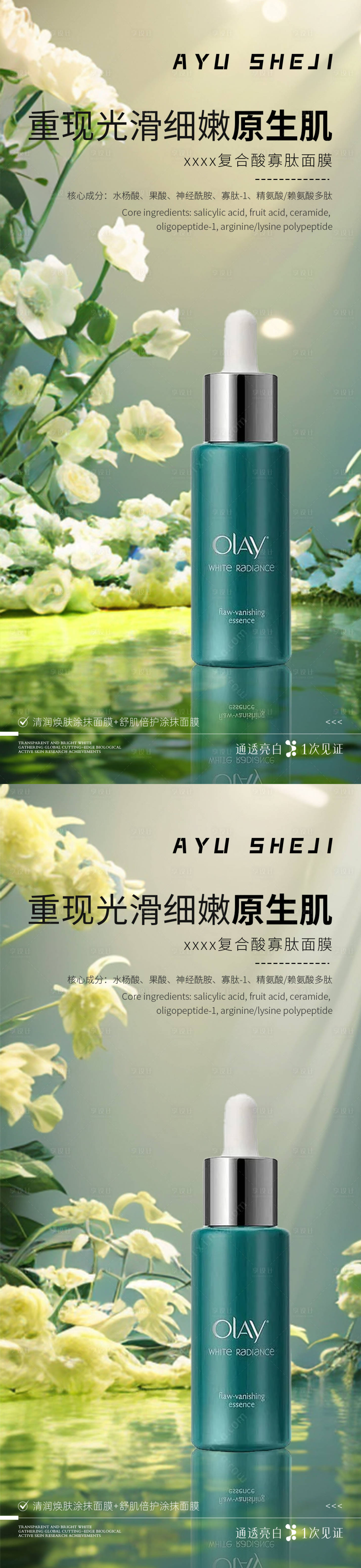 源文件下載【享設計】搜索編號：41050023979663219【護膚品海報】