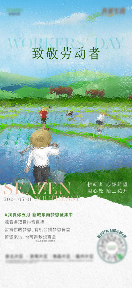 源文件下載【房地產五一勞動節海報】編號：99030024072309938