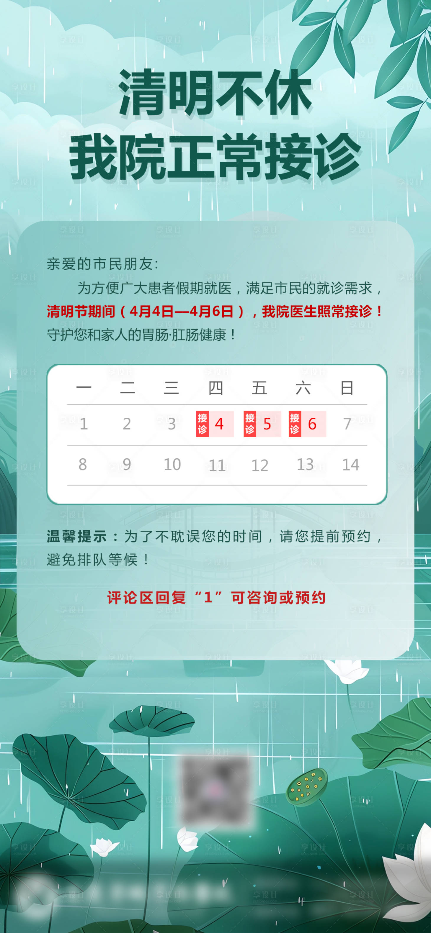 源文件下载【享设计】搜索编号：84980024226516783【清明节放假通知海报】