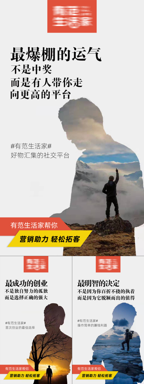 源文件下載【享設(shè)計(jì)】搜索編號(hào)：60730024186711110【創(chuàng)業(yè)勵(lì)志朋友圈海報(bào)】