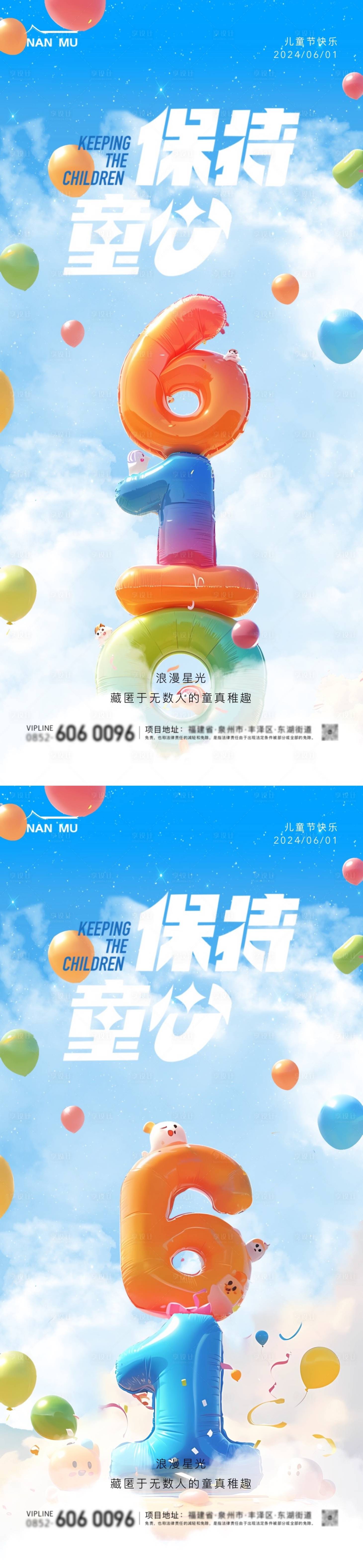 源文件下載【地產兒童節系列海報】編號：57120024132423863