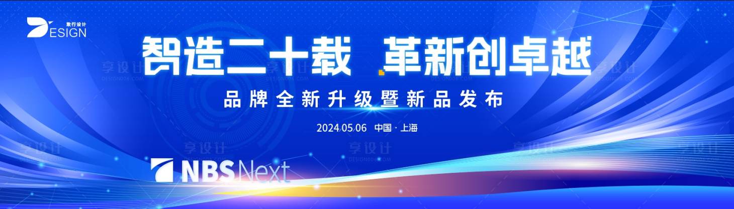 编号：13780023704569755【享设计】源文件下载-2024创新智造年度峰会活动背景板