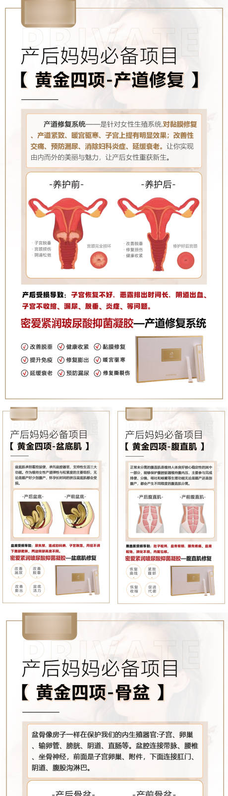源文件下载【产后保养私密私护套盒产品海报】编号：86080024117983349