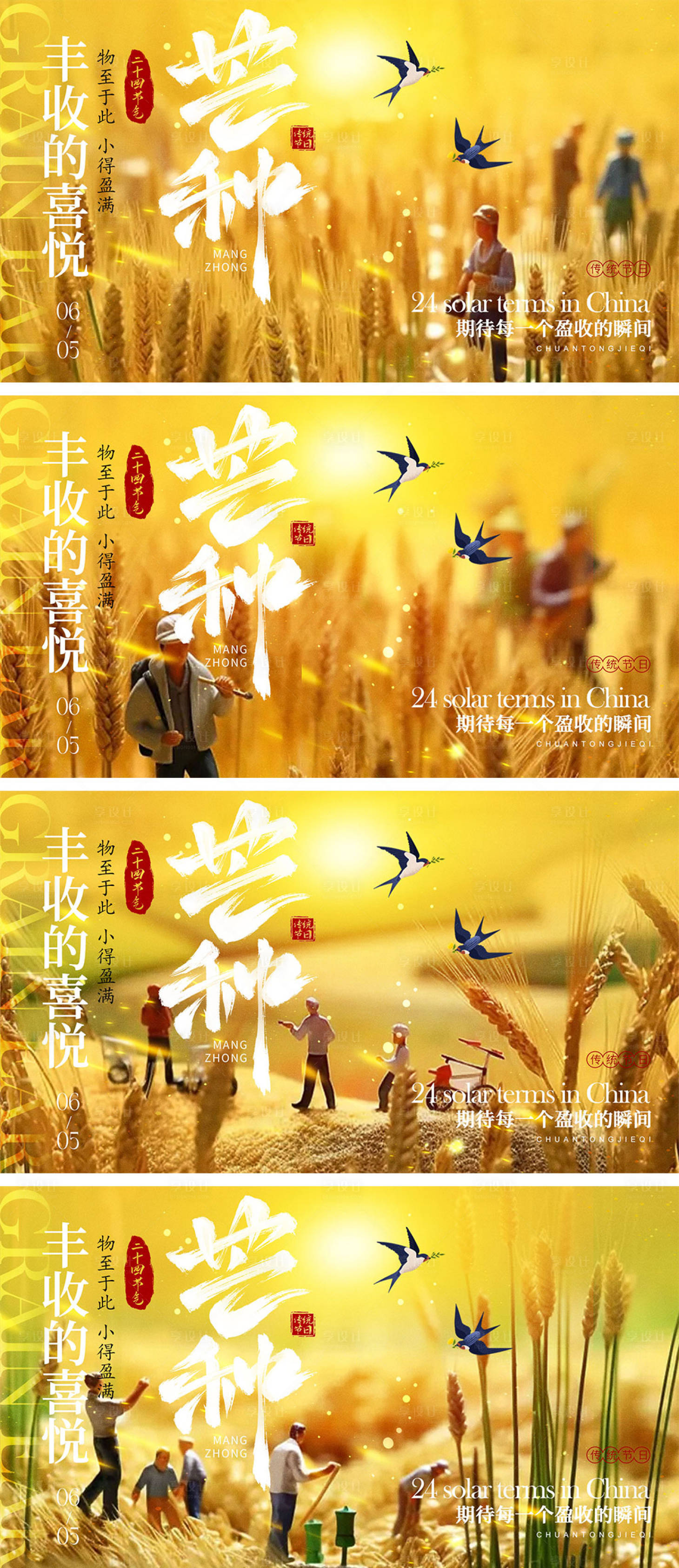 源文件下载【享设计】搜索编号：82890024197834290【芒种节气海报】