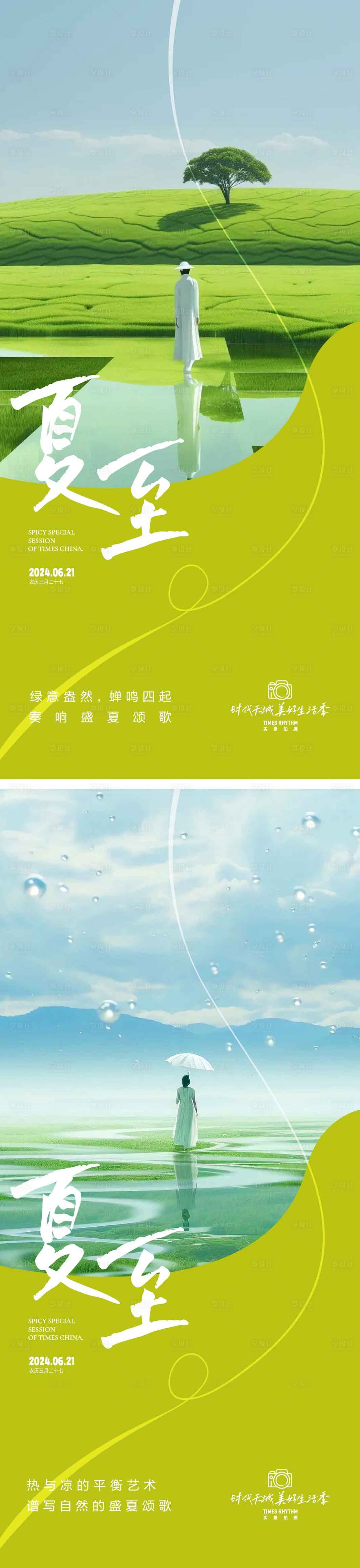 源文件下載【享設計】搜索編號：58670024207191462【夏至節氣海報】