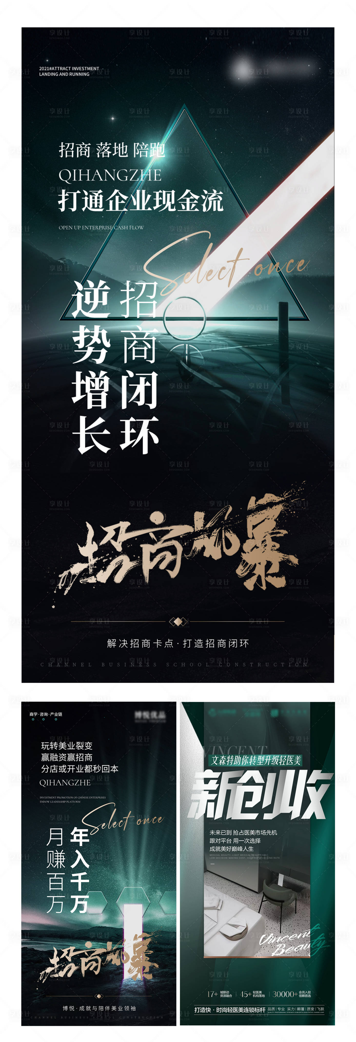 源文件下载【绿金美业大气宣发海报】编号：13920024080002589