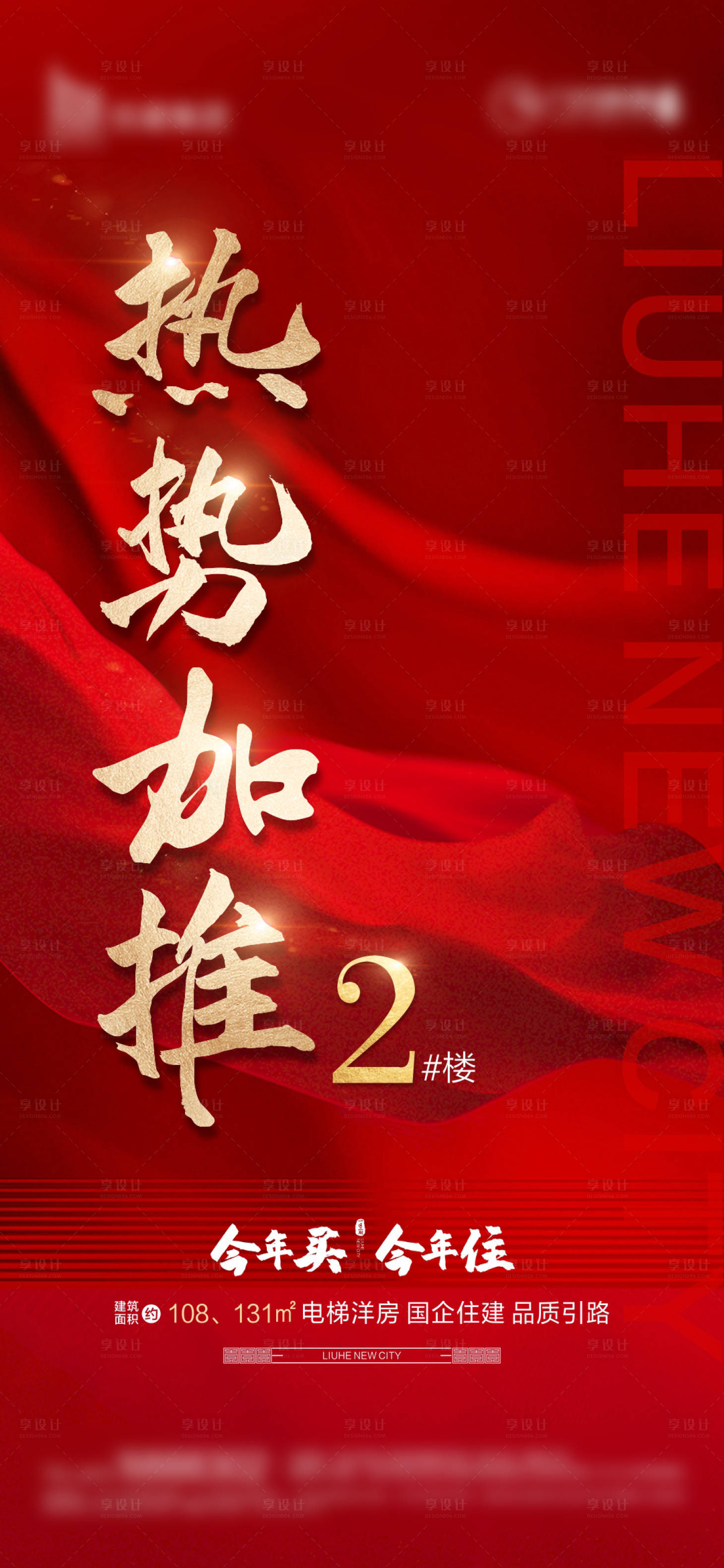 源文件下载【享设计】搜索编号：39910023705196026【加推单图】