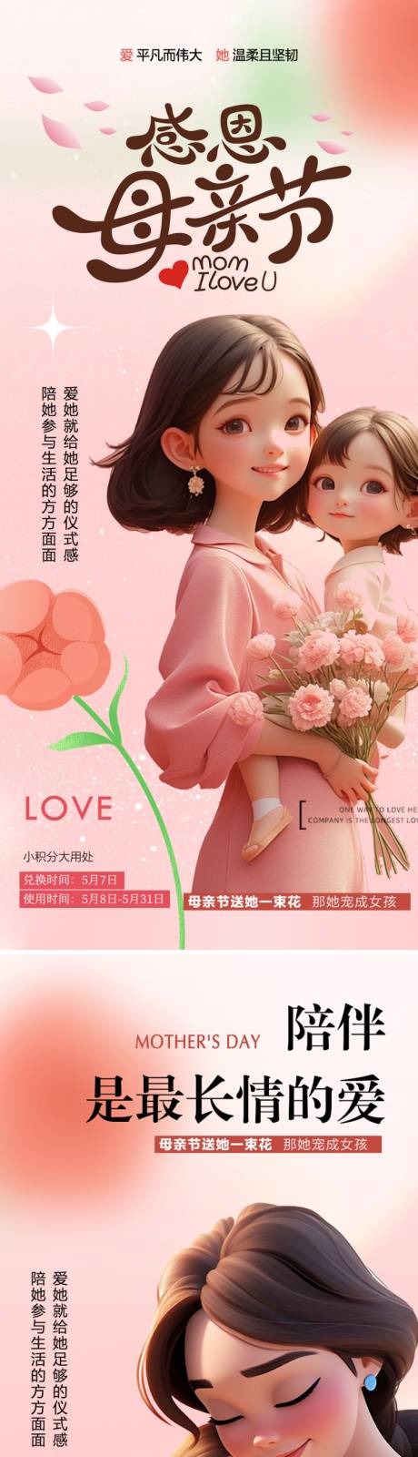 源文件下載【享設計】搜索編號：86810023798748828【母親節海報】