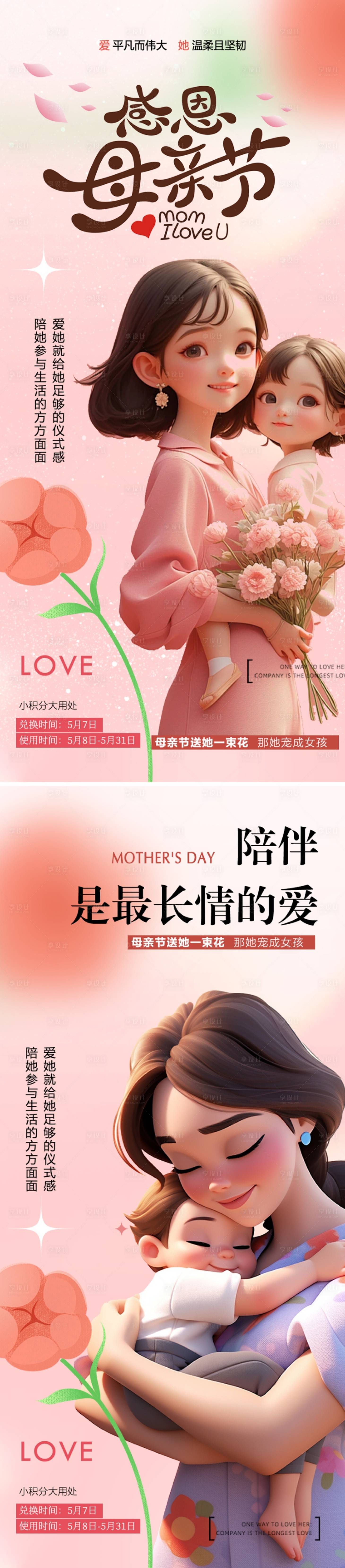 源文件下載【享設計】搜索編號：86810023798748828【母親節海報】