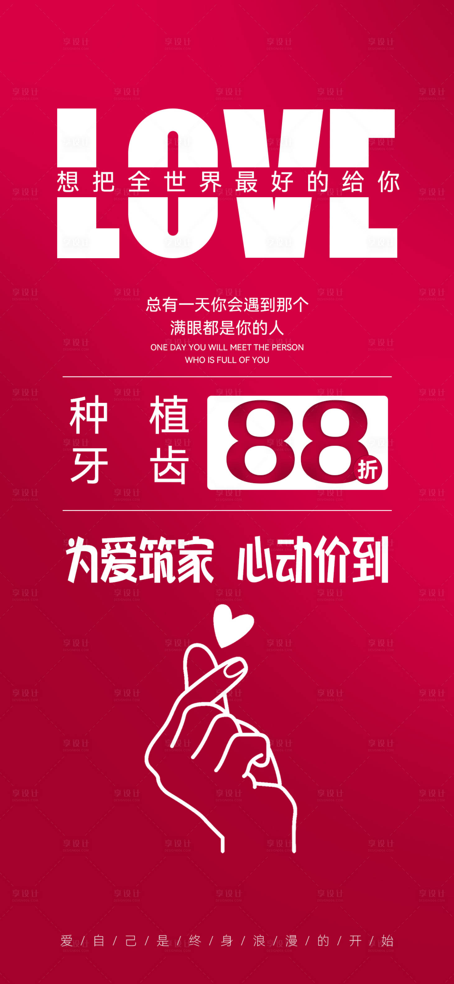 源文件下載【享設計】搜索編號：32500023988453654【口腔種植牙鉅惠海報】