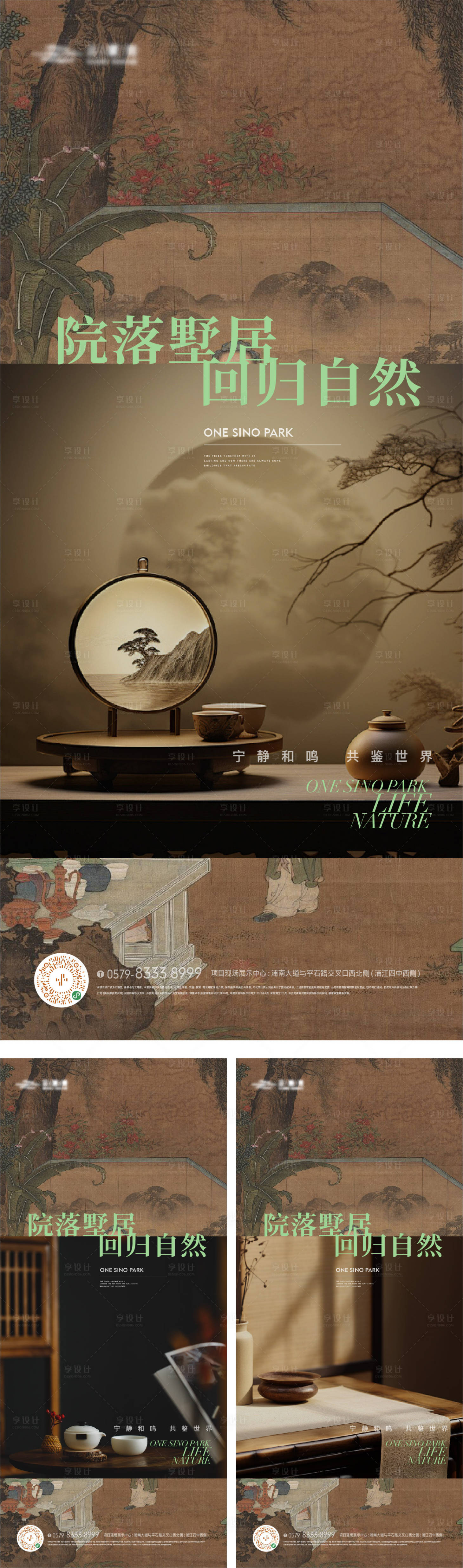 源文件下載【享設計】搜索編號：95920023839329627【房地產中式海報】