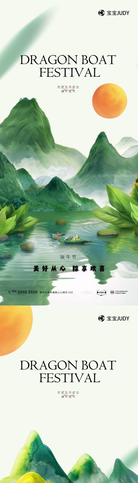源文件下载【享设计】搜索编号：15880024009931424【端午节】