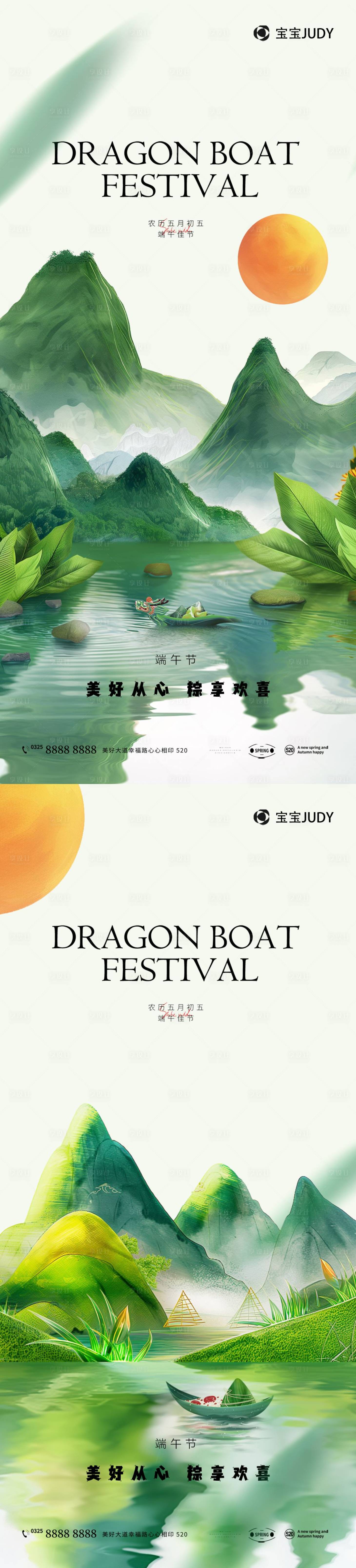 源文件下載【享設計】搜索編號：15880024009931424【端午節】