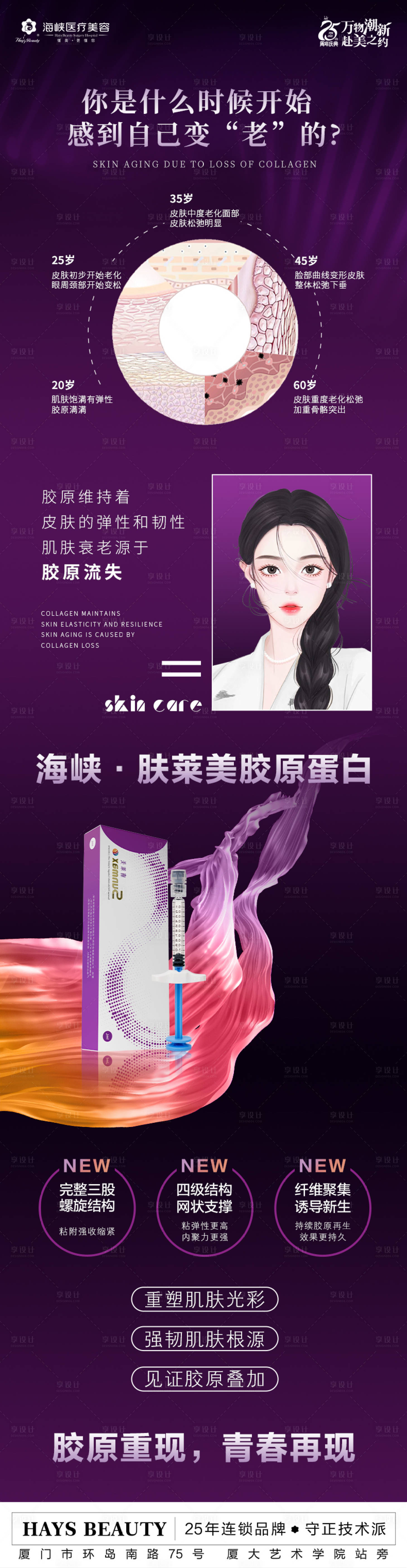 源文件下載【享設計】搜索編號：88980023903436412【膚萊美長圖】