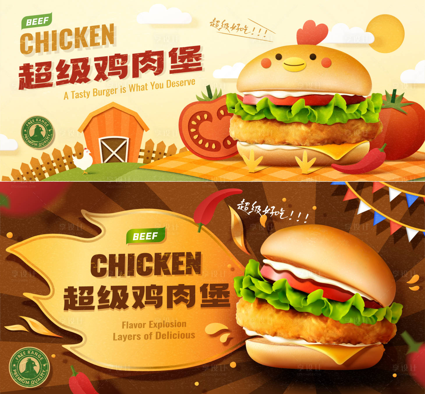 源文件下载【享设计】搜索编号：97670023653905120【鸡肉汉堡海报】