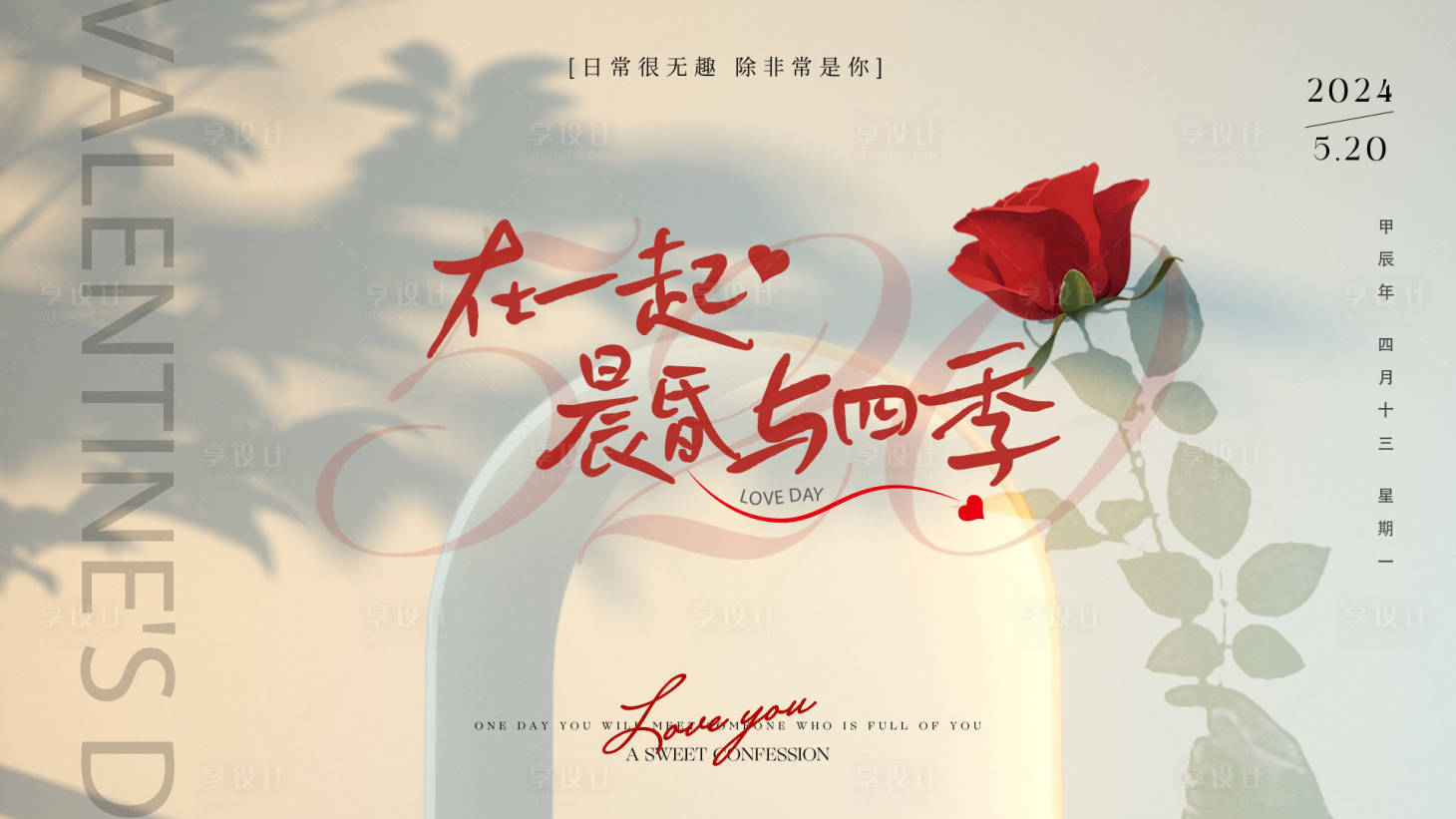 源文件下載【享設(shè)計】搜索編號：84340023960485167【520情人節(jié)海報】
