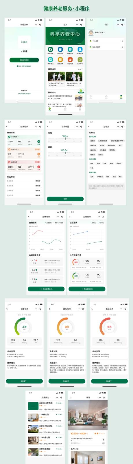 源文件下載【健康養老服務小程序設計】編號：95560024149766488