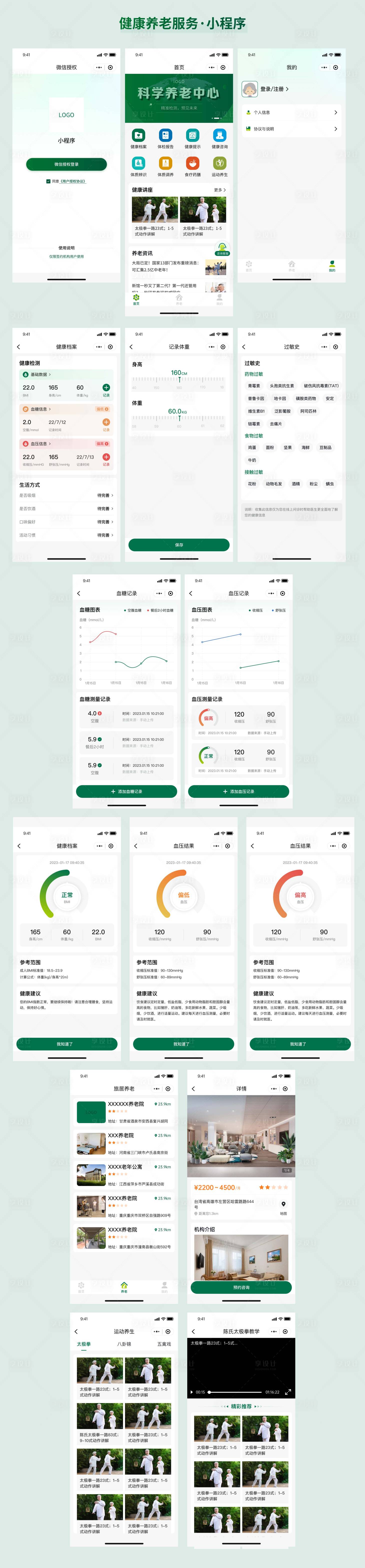 源文件下載【享設(shè)計(jì)】搜索編號：95560024149766488【健康養(yǎng)老服務(wù)小程序設(shè)計(jì)】
