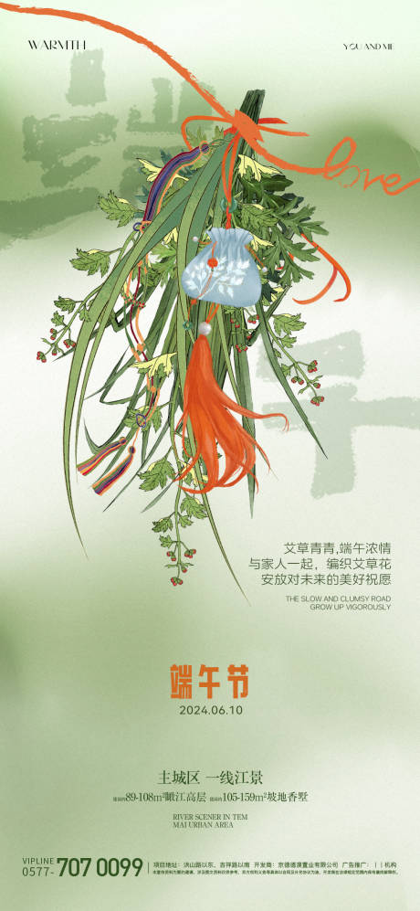 源文件下載【端午節(jié)艾草海報】編號：20690024175654979