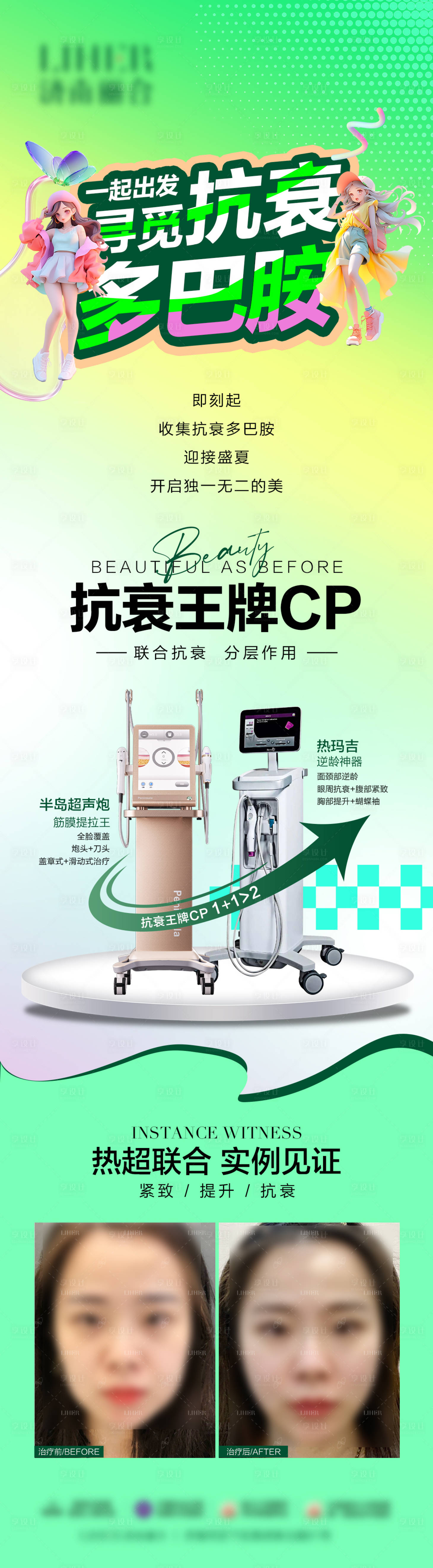 源文件下載【享設計】搜索編號：82620023833412829【抗衰王牌儀器組合海報】