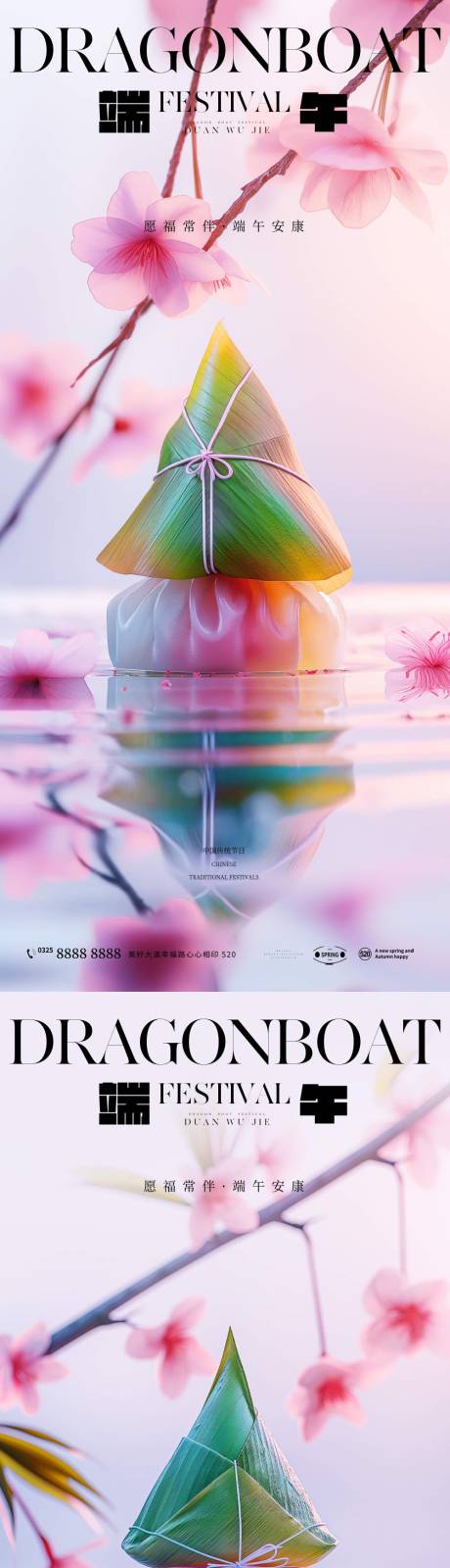 源文件下載【享設(shè)計(jì)】搜索編號(hào)：72980024070397393【端午節(jié)創(chuàng)意海報(bào)】