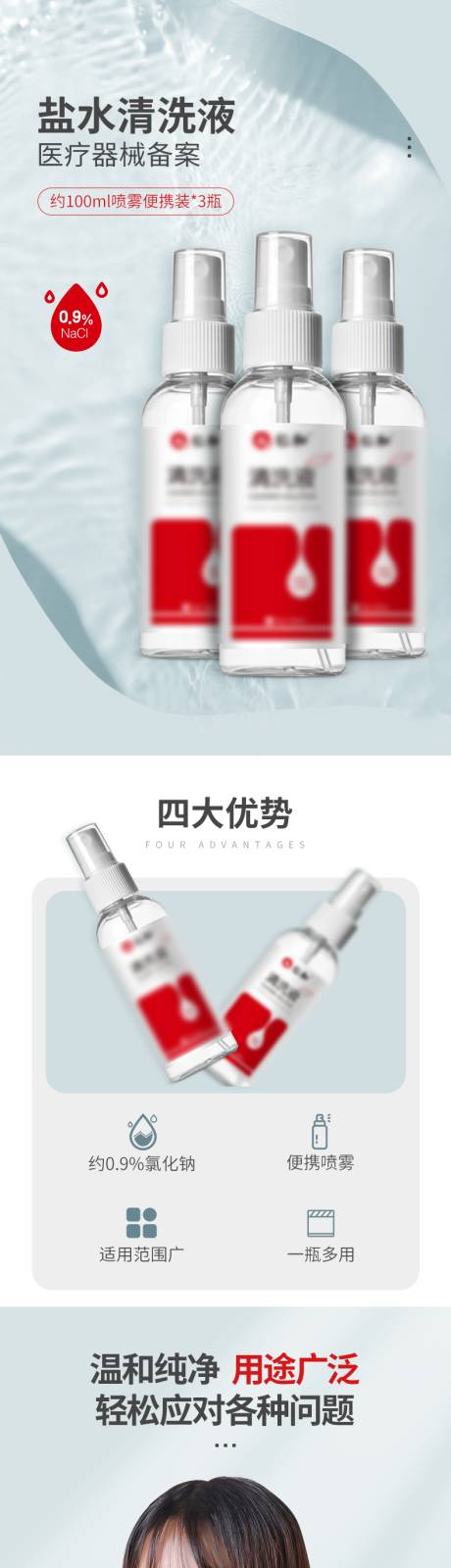 源文件下載【鹽水清洗液詳情頁】編號：18370024020477722