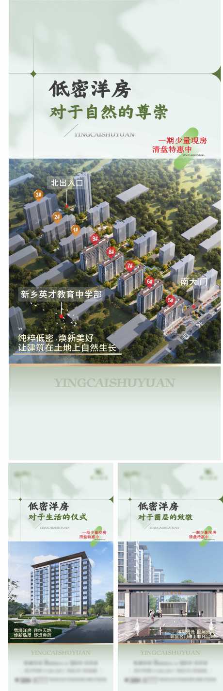 源文件下载【地产低密洋房户型价值点系列海报】编号：76420024057399518