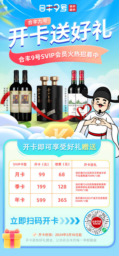 源文件下载【白酒活动海报】编号：90280023943046326