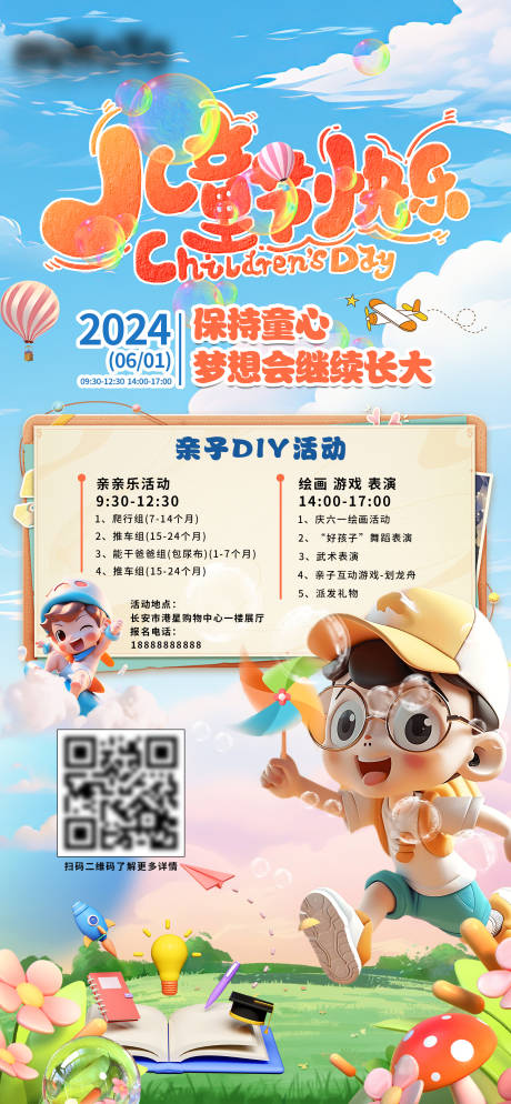 源文件下载【六一亲子DIY活动海报】编号：35330024139474338