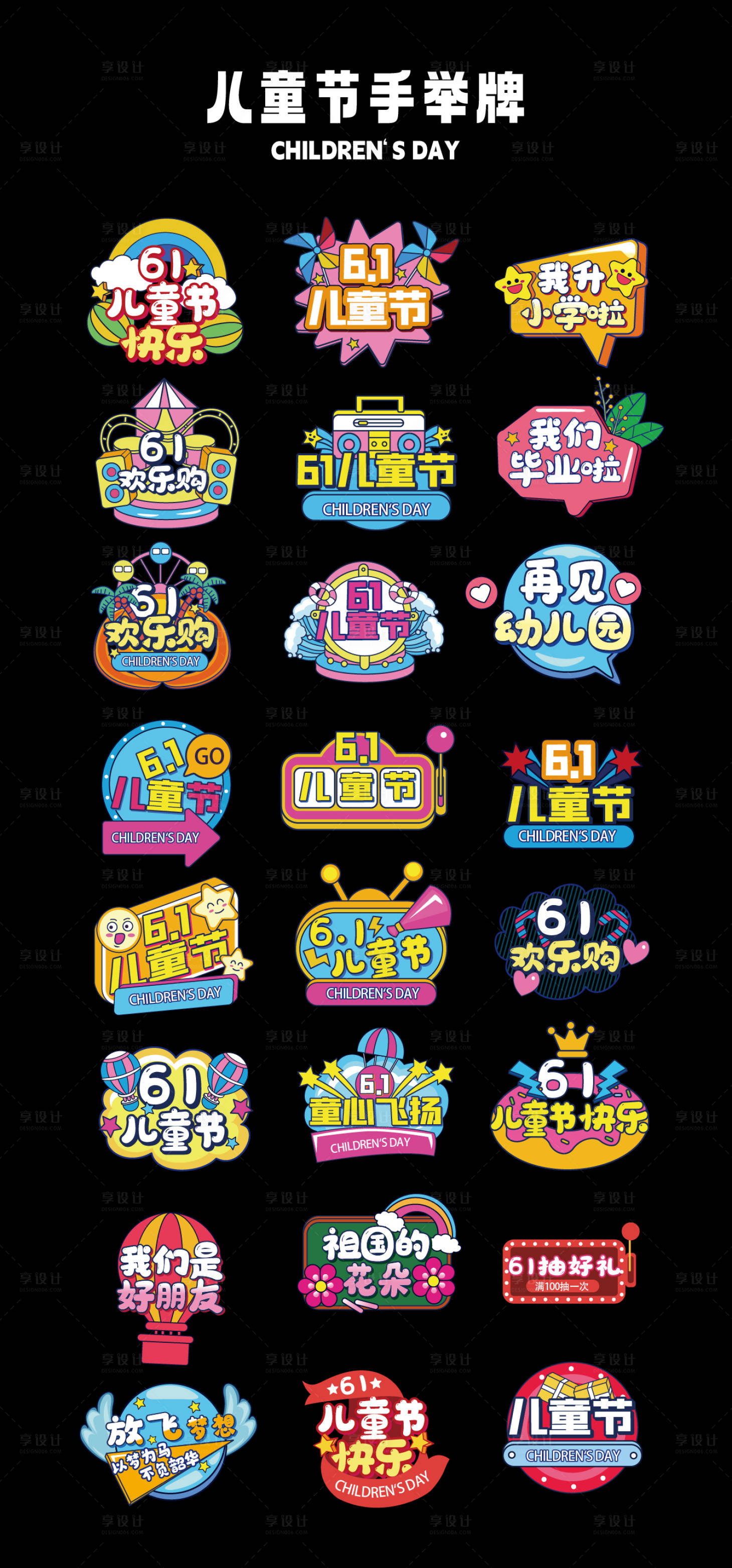 源文件下載【享設計】搜索編號：51250023989557746【兒童節(jié)手舉牌】