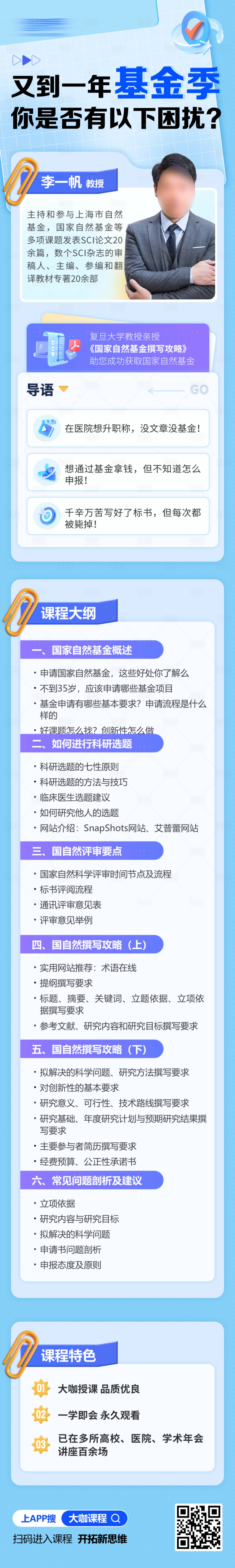 源文件下载【享设计】搜索编号：23880023943025162【基金理财课程宣传长图】