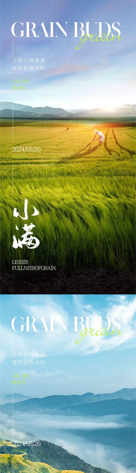 编号：77410023817347096【享设计】源文件下载-小满节气海报